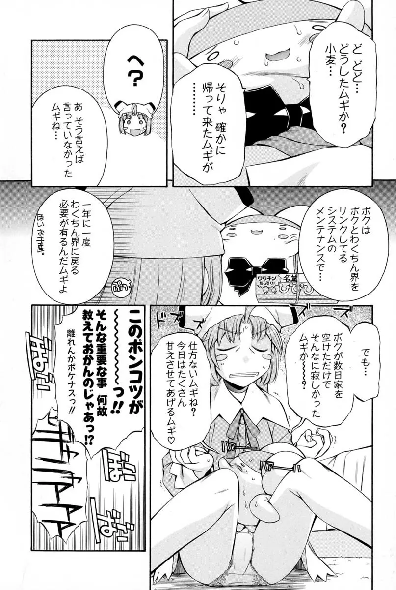 ナースウィッチ小麦ちゃんマジカルて 第02卷 Page.151