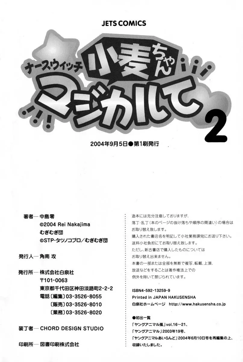 ナースウィッチ小麦ちゃんマジカルて 第02卷 Page.159