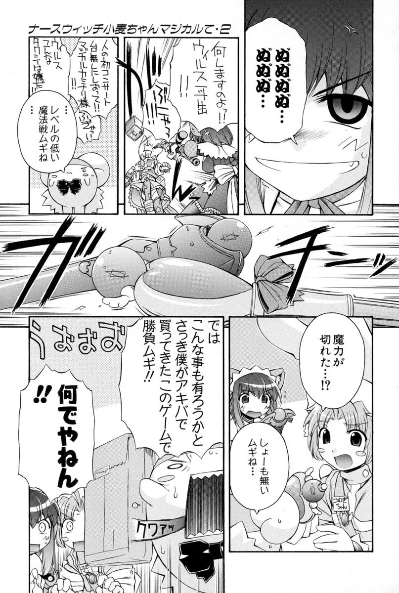 ナースウィッチ小麦ちゃんマジカルて 第02卷 Page.17