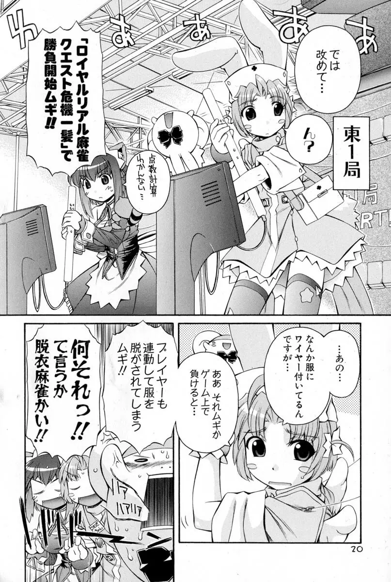 ナースウィッチ小麦ちゃんマジカルて 第02卷 Page.18