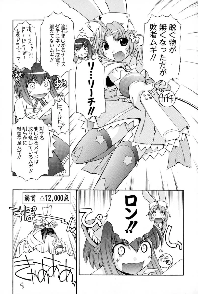 ナースウィッチ小麦ちゃんマジカルて 第02卷 Page.19
