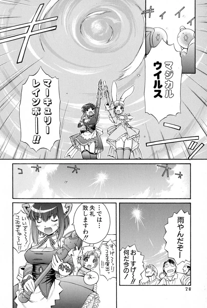 ナースウィッチ小麦ちゃんマジカルて 第02卷 Page.26