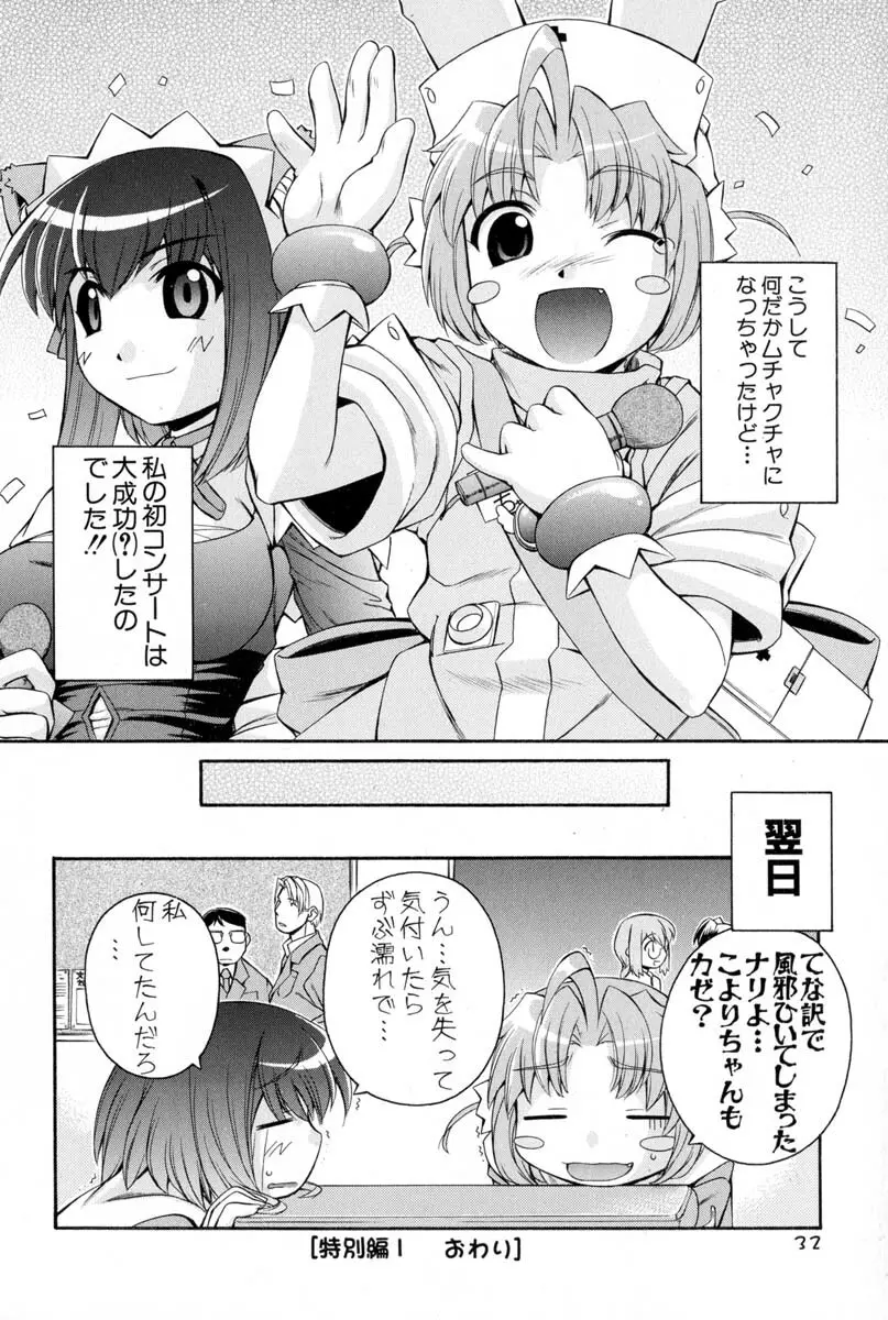 ナースウィッチ小麦ちゃんマジカルて 第02卷 Page.29