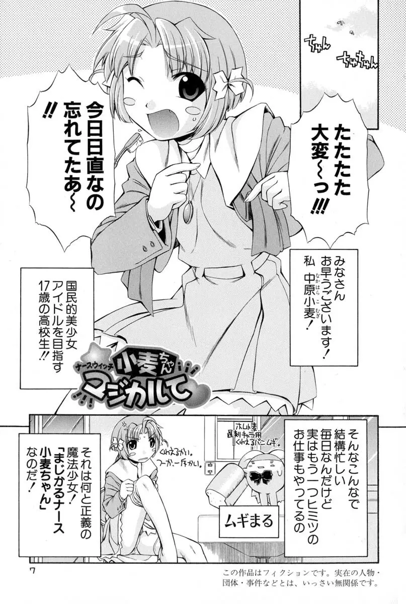ナースウィッチ小麦ちゃんマジカルて 第02卷 Page.5