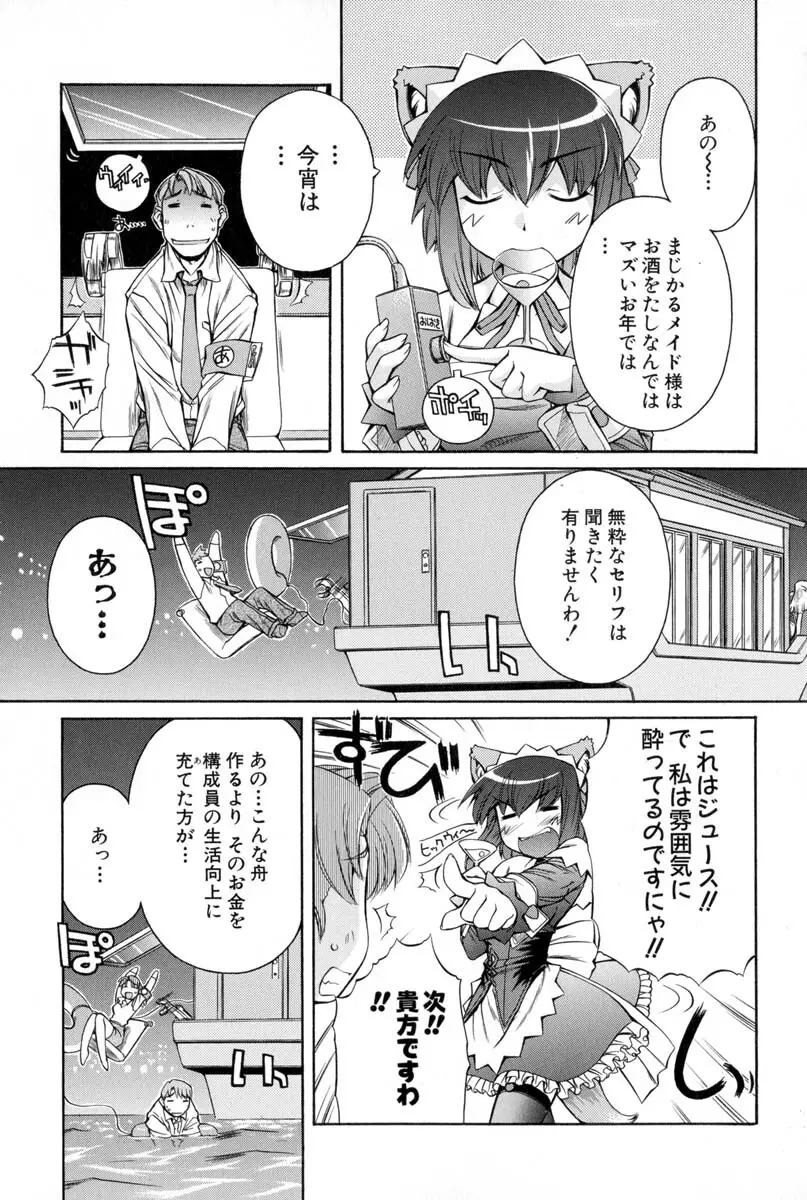 ナースウィッチ小麦ちゃんマジカルて 第02卷 Page.54