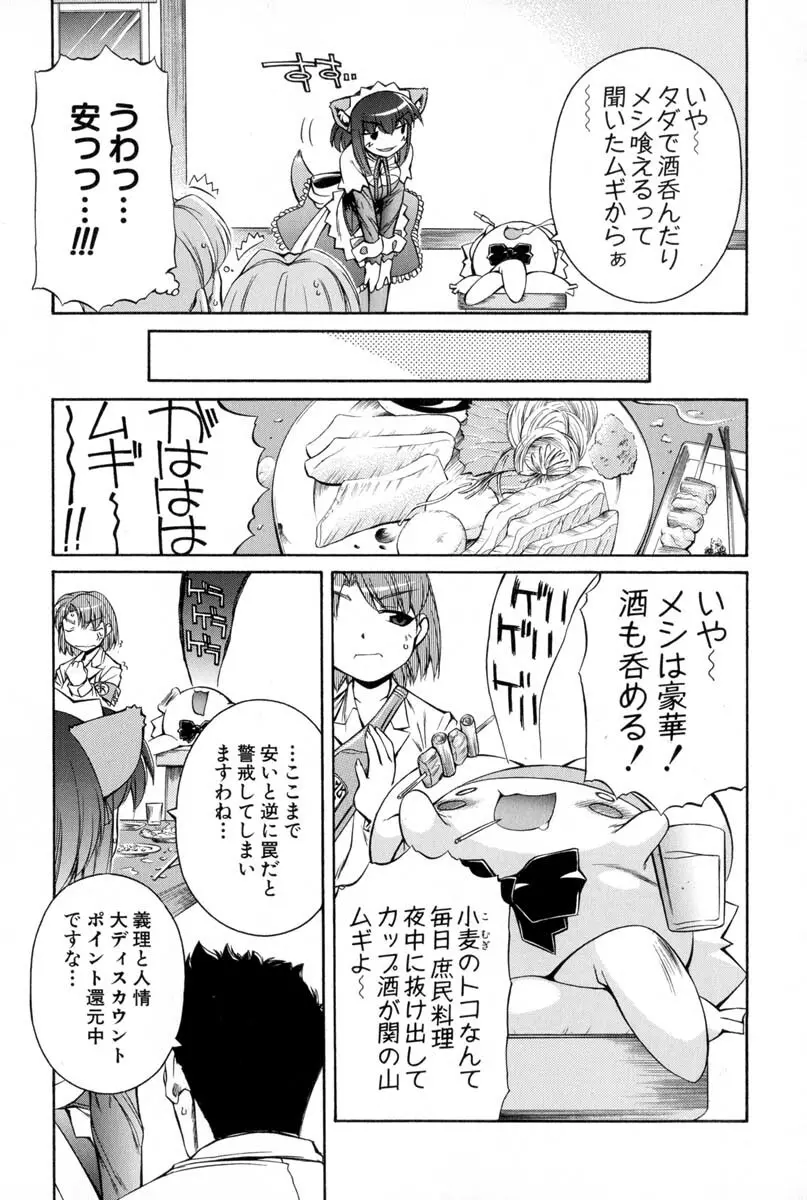 ナースウィッチ小麦ちゃんマジカルて 第02卷 Page.58