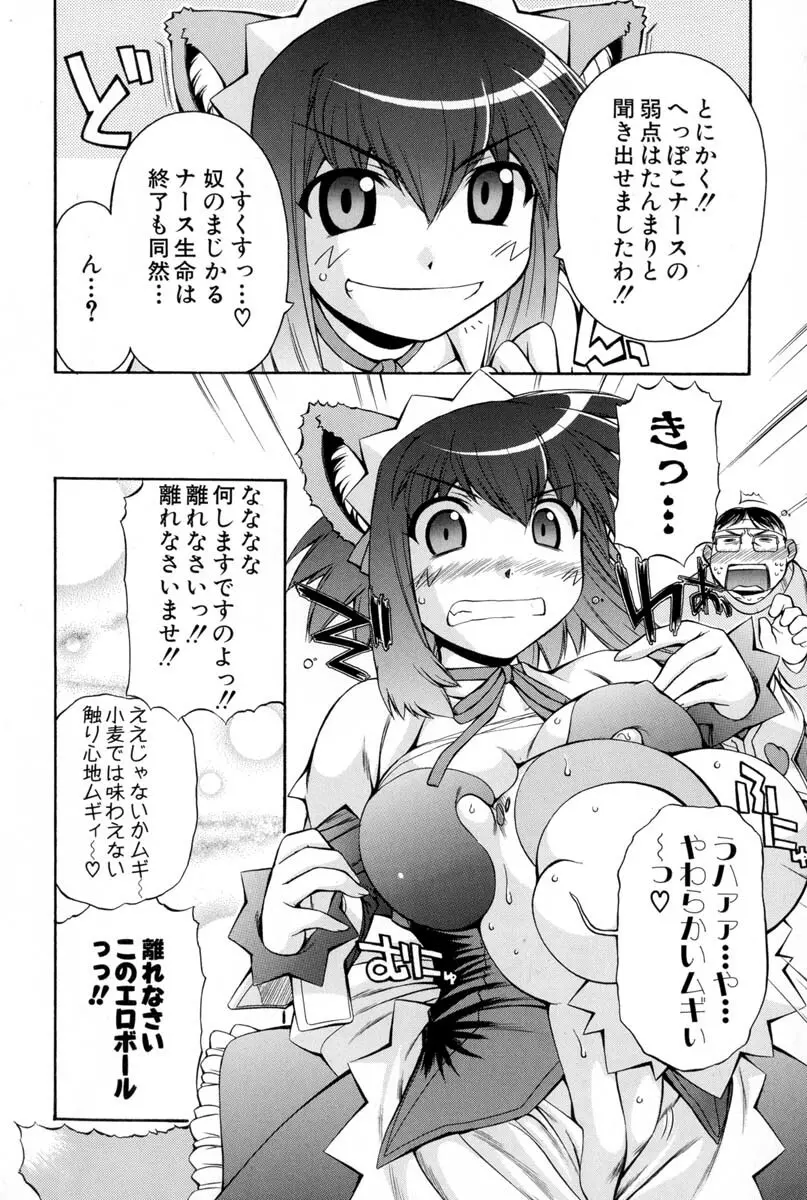 ナースウィッチ小麦ちゃんマジカルて 第02卷 Page.59