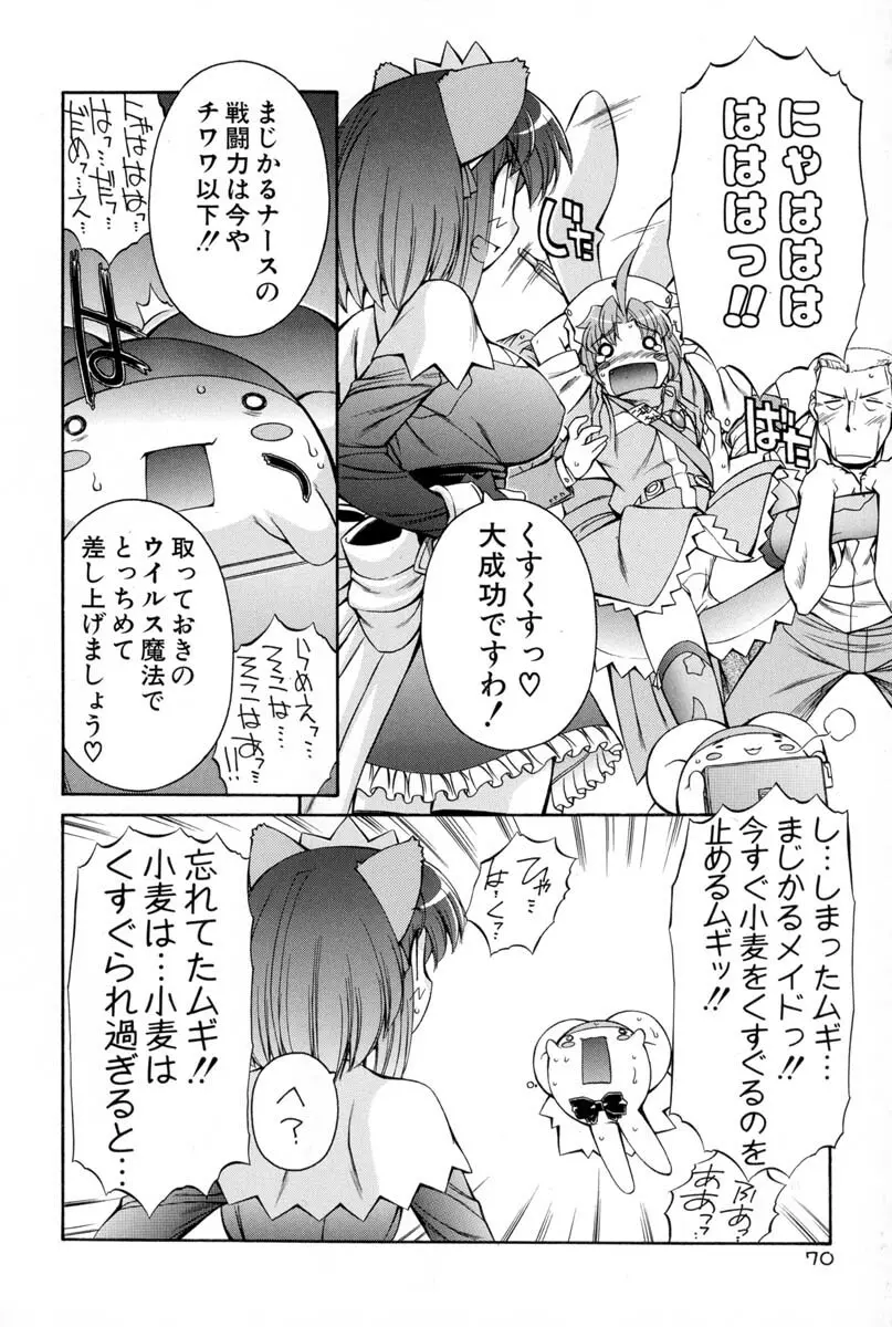 ナースウィッチ小麦ちゃんマジカルて 第02卷 Page.67