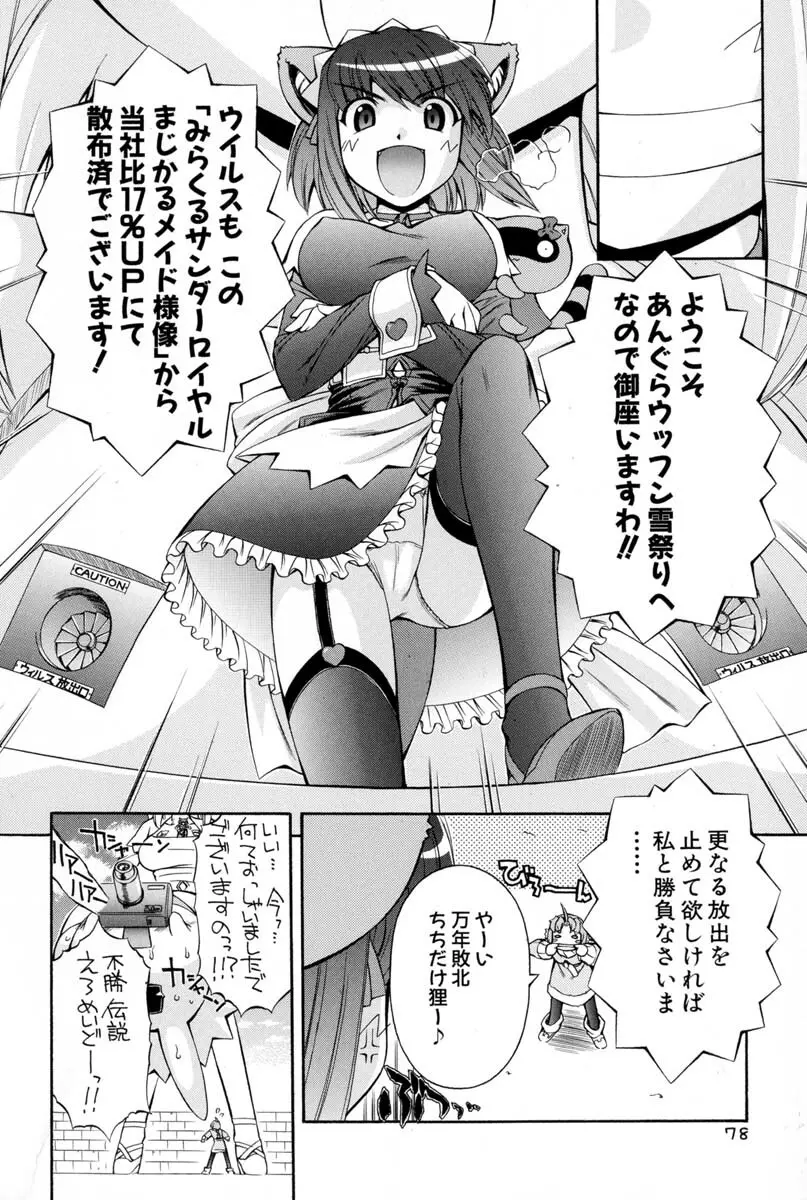 ナースウィッチ小麦ちゃんマジカルて 第02卷 Page.75