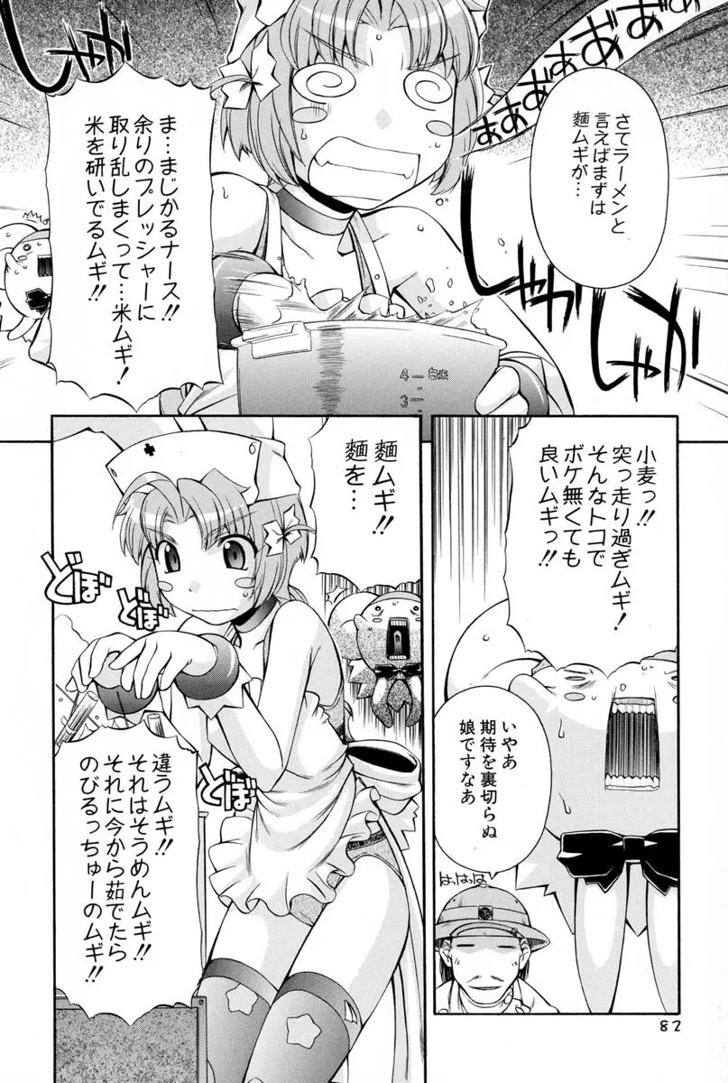 ナースウィッチ小麦ちゃんマジカルて 第02卷 Page.79