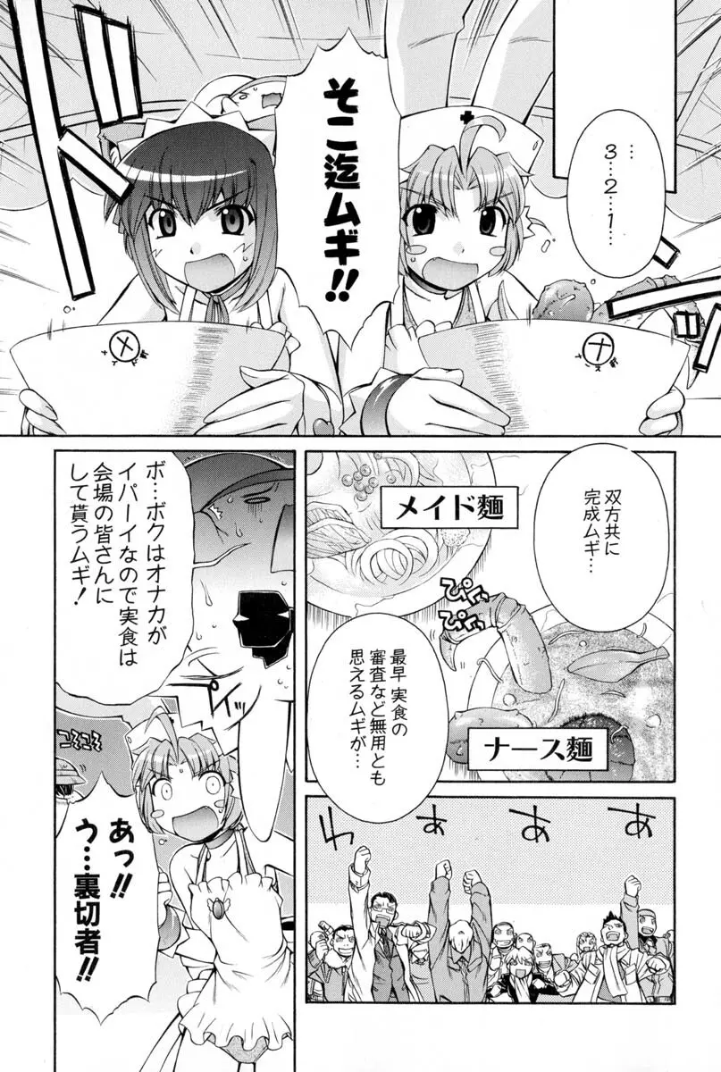 ナースウィッチ小麦ちゃんマジカルて 第02卷 Page.84