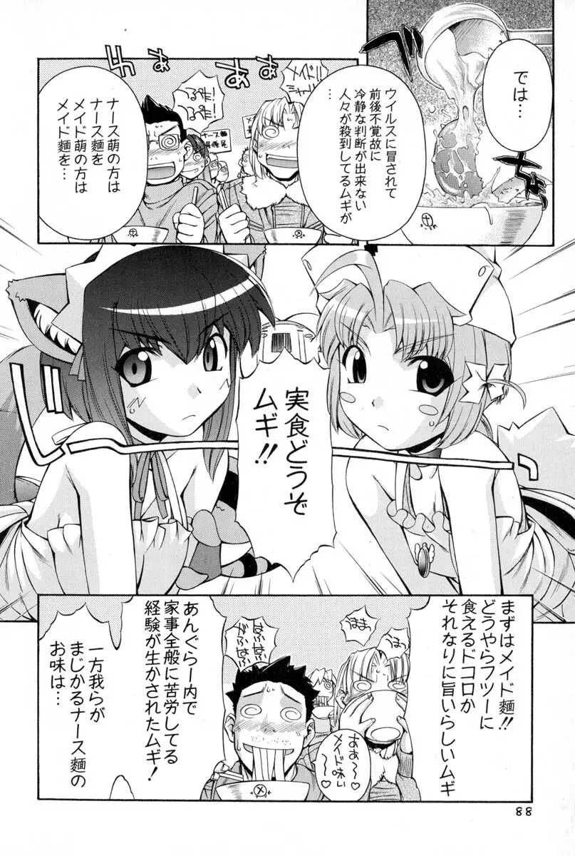 ナースウィッチ小麦ちゃんマジカルて 第02卷 Page.85