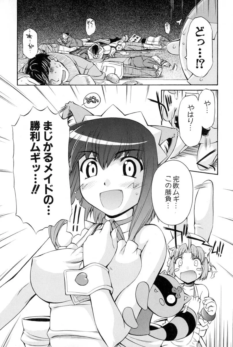 ナースウィッチ小麦ちゃんマジカルて 第02卷 Page.86