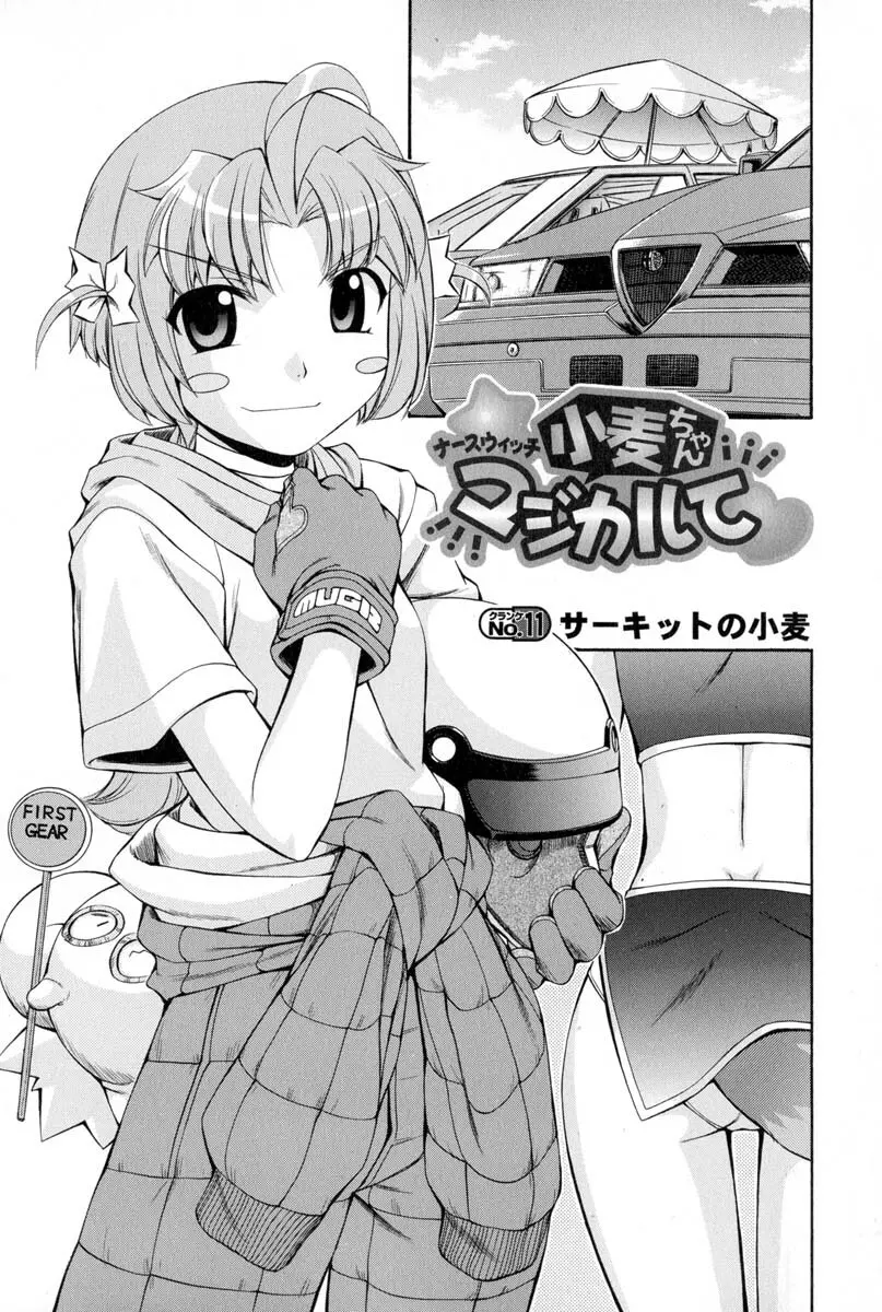 ナースウィッチ小麦ちゃんマジカルて 第02卷 Page.90