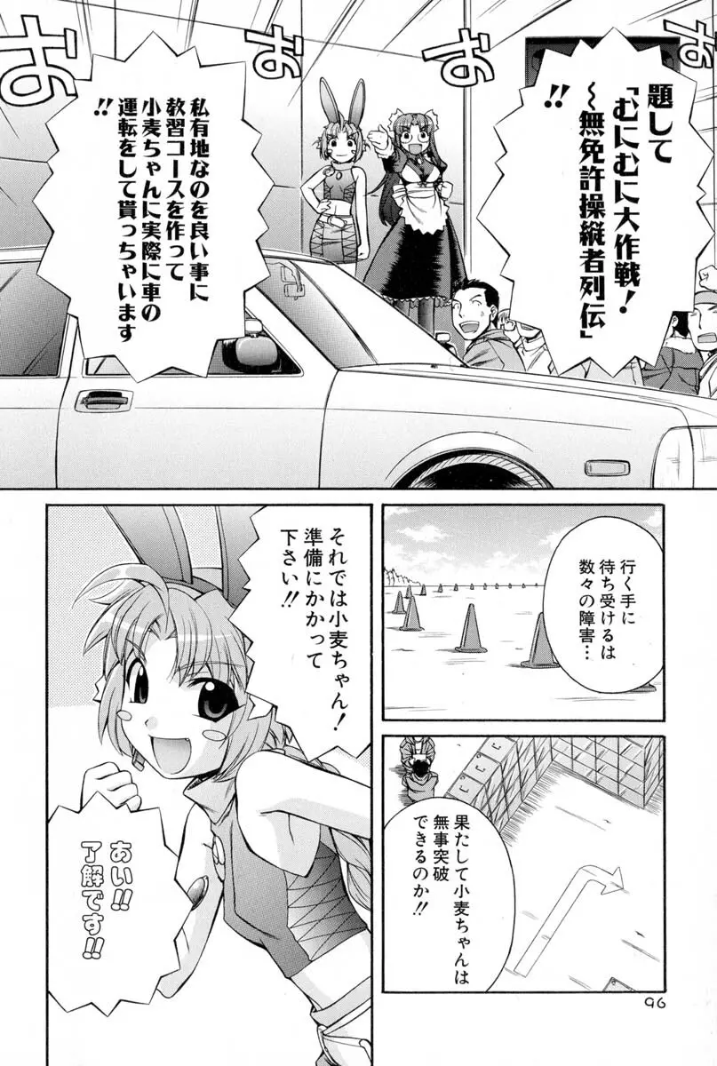 ナースウィッチ小麦ちゃんマジカルて 第02卷 Page.93