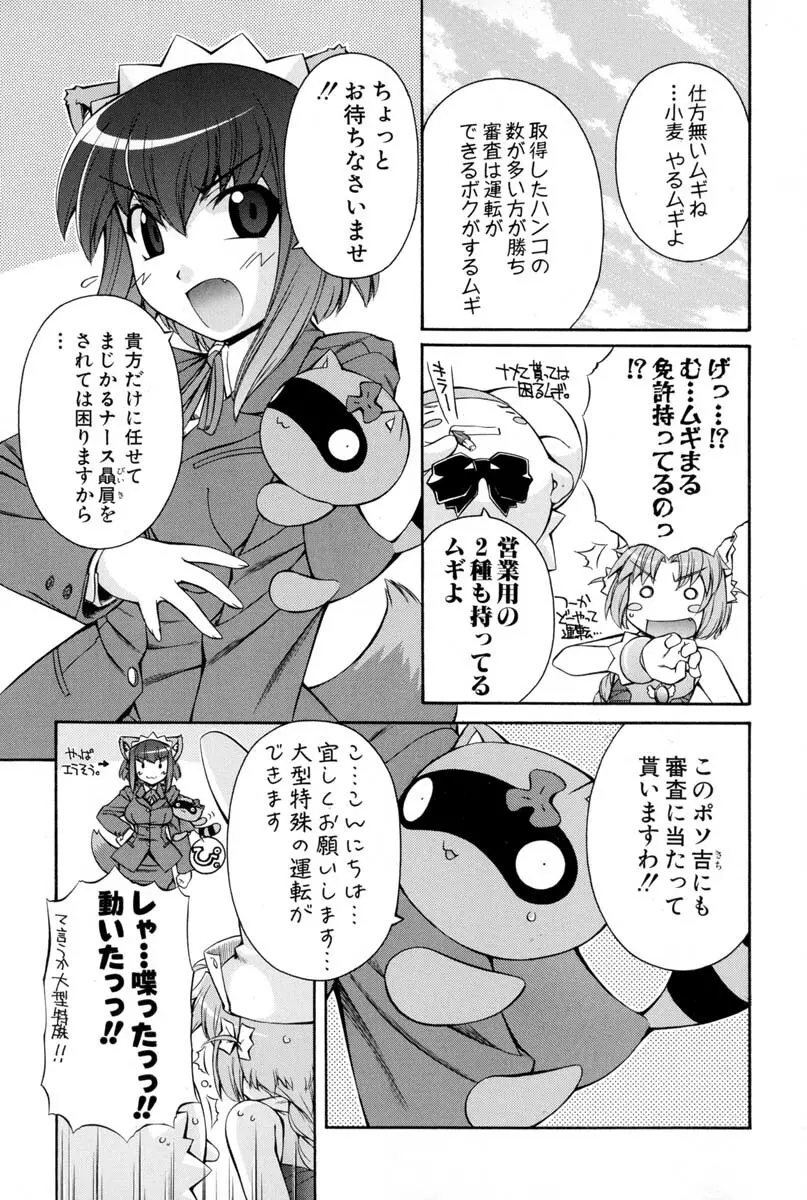 ナースウィッチ小麦ちゃんマジカルて 第02卷 Page.96