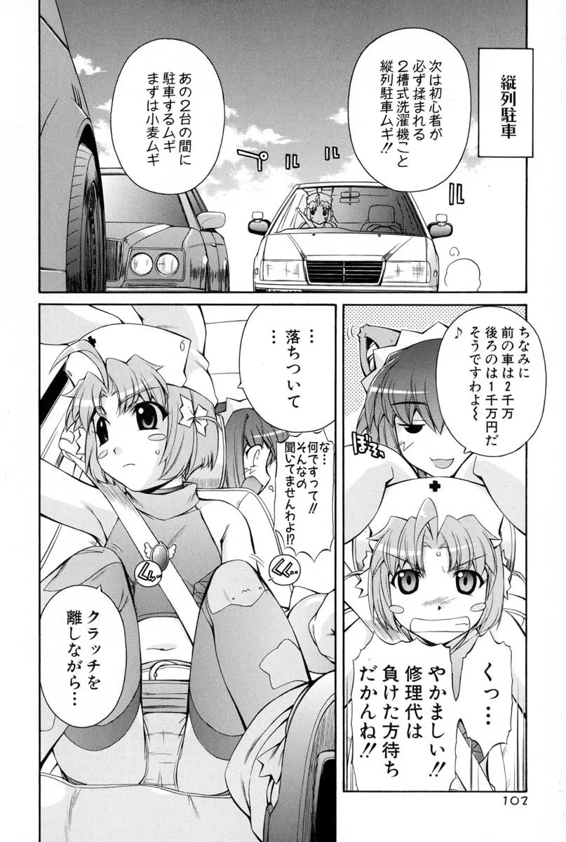 ナースウィッチ小麦ちゃんマジカルて 第02卷 Page.99