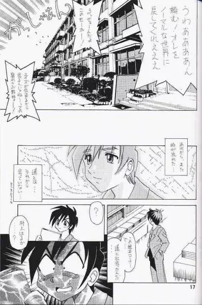 ほんとうのたからもの Page.16