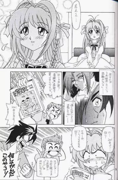 ほんとうのたからもの Page.8