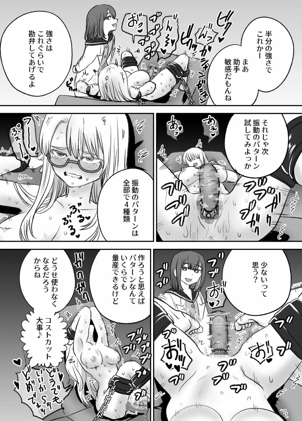 おもちゃ開発部助手ちゃんの散々な日常 Page.11