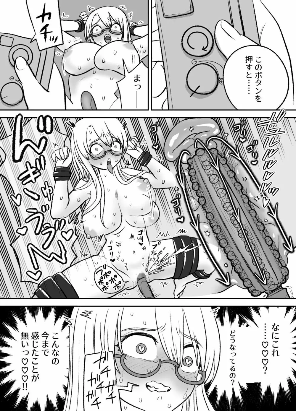 おもちゃ開発部助手ちゃんの散々な日常 Page.19