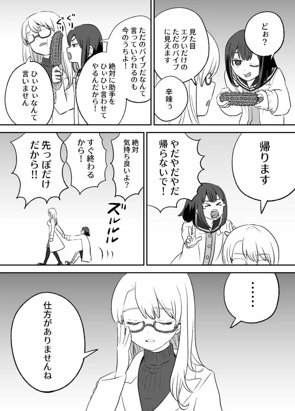 おもちゃ開発部助手ちゃんの散々な日常 Page.4