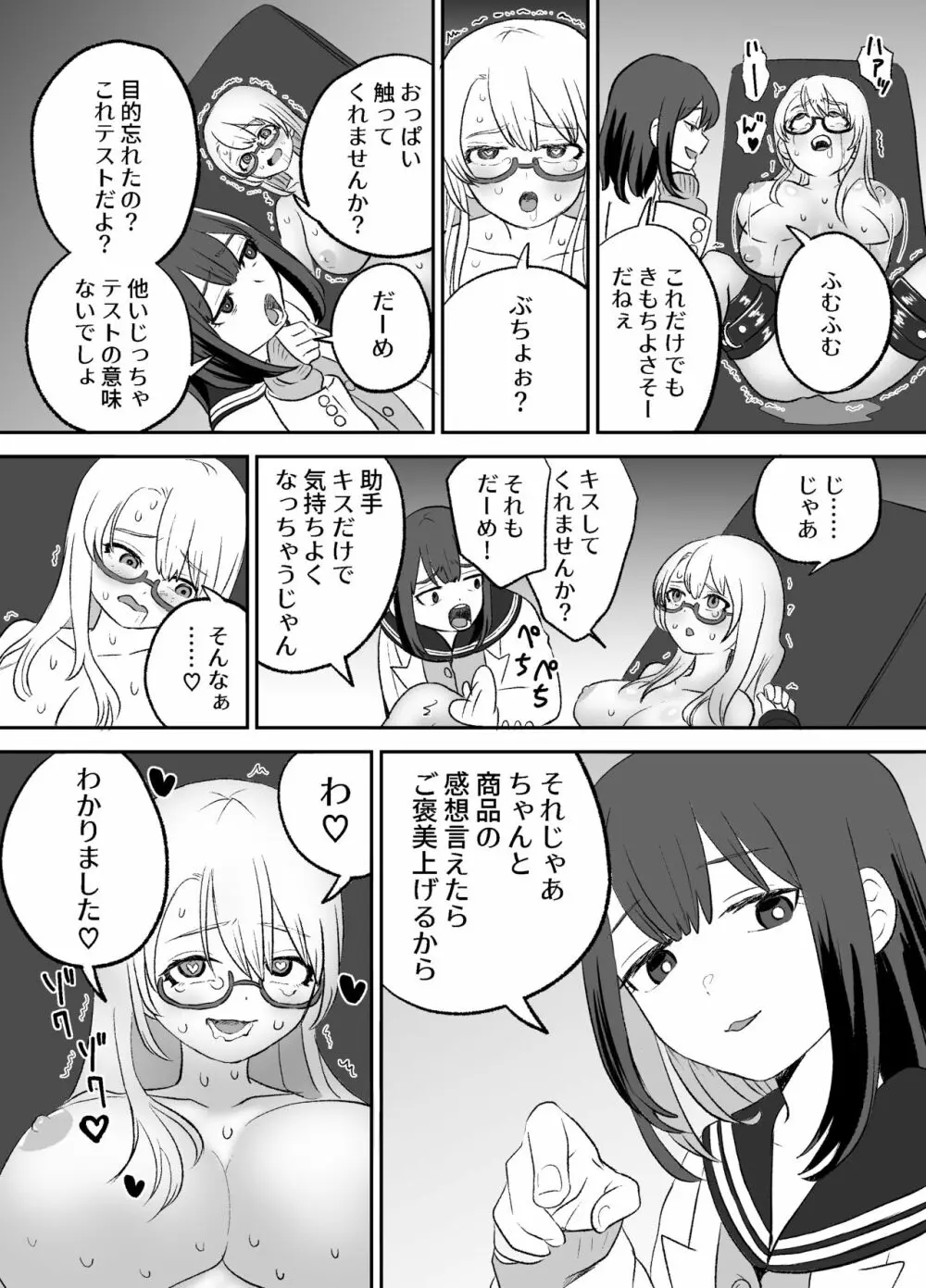 おもちゃ開発部助手ちゃんの散々な日常 Page.6