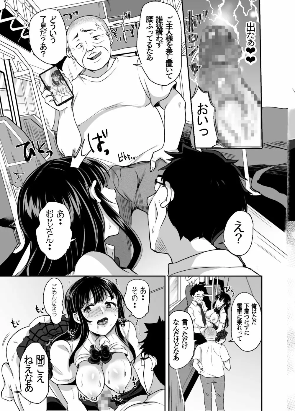 ほのか委員長更性計画3 Page.15