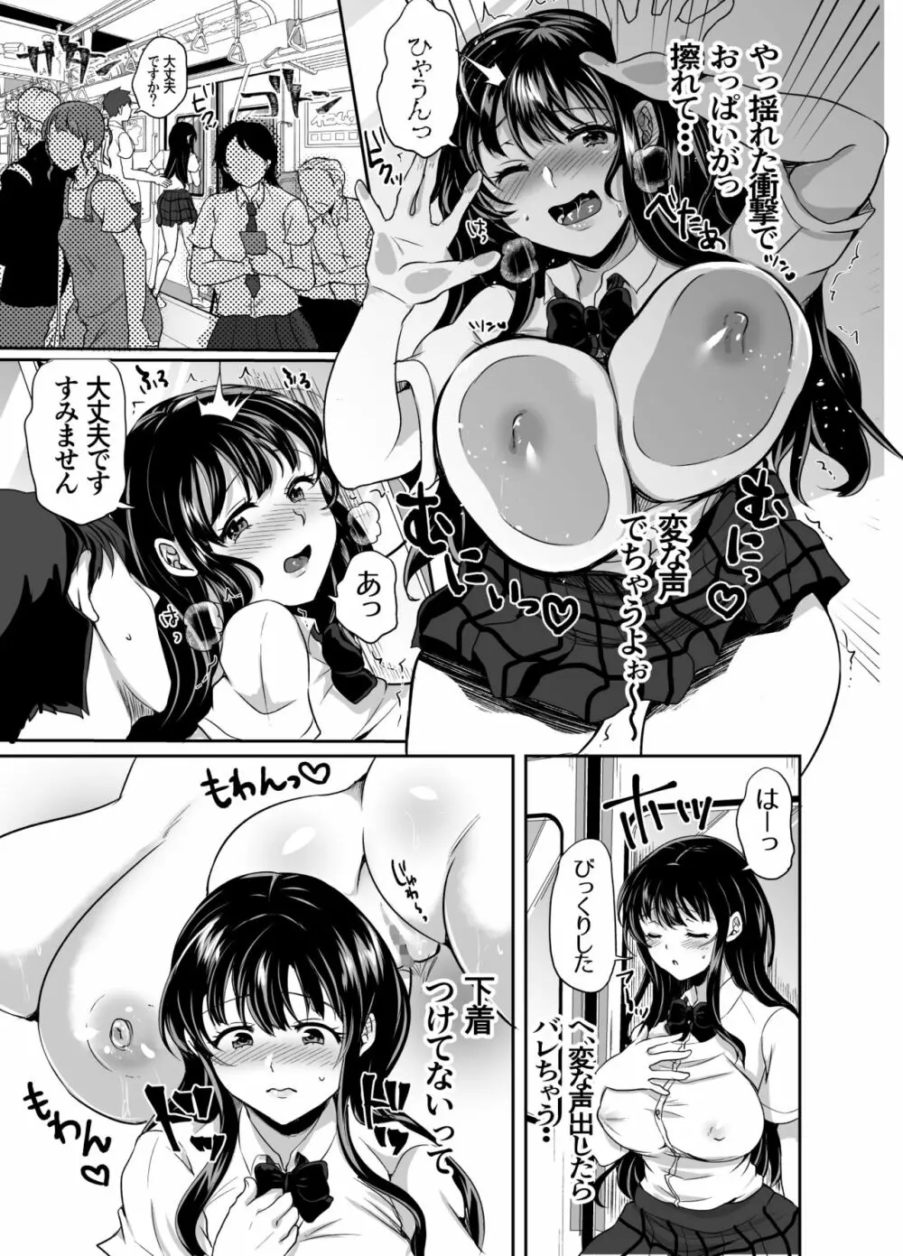 ほのか委員長更性計画3 Page.5