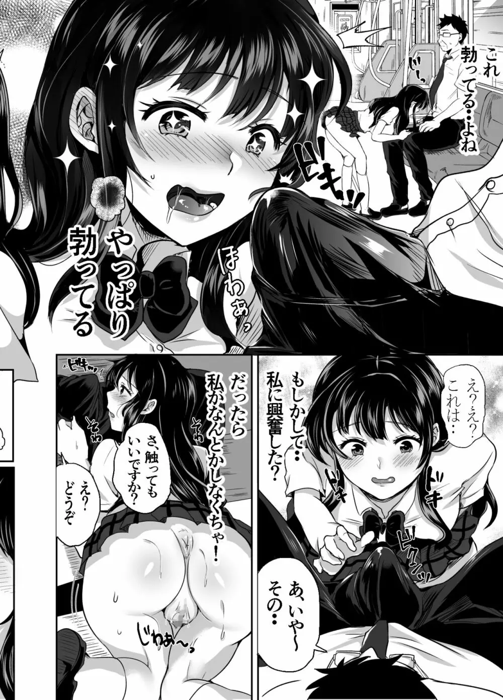 ほのか委員長更性計画3 Page.8