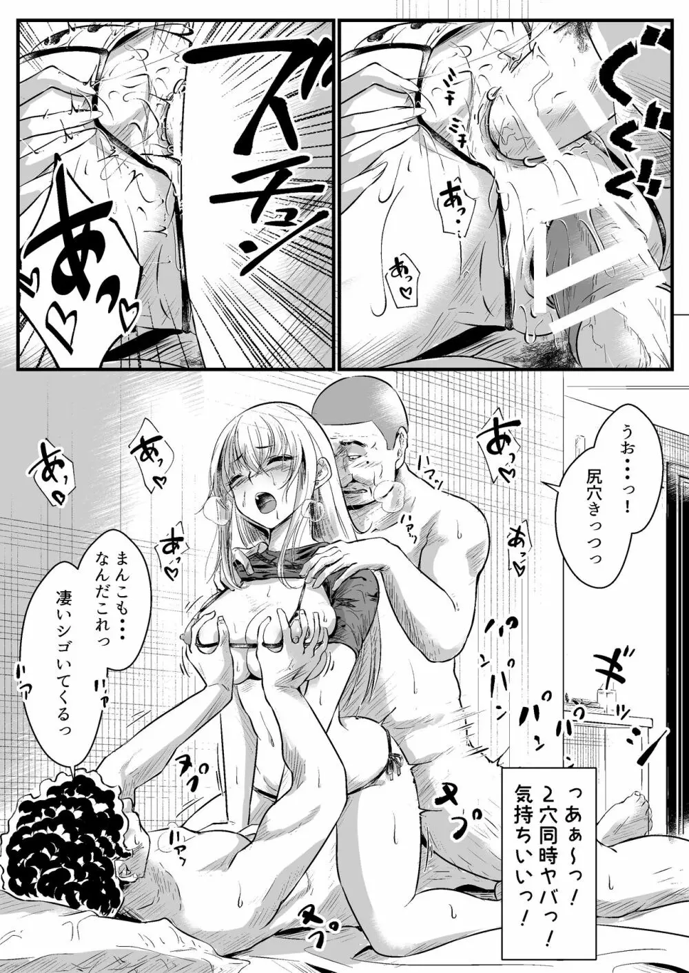 パパ活女子はキモイおじさんが好きなのです。 Page.18