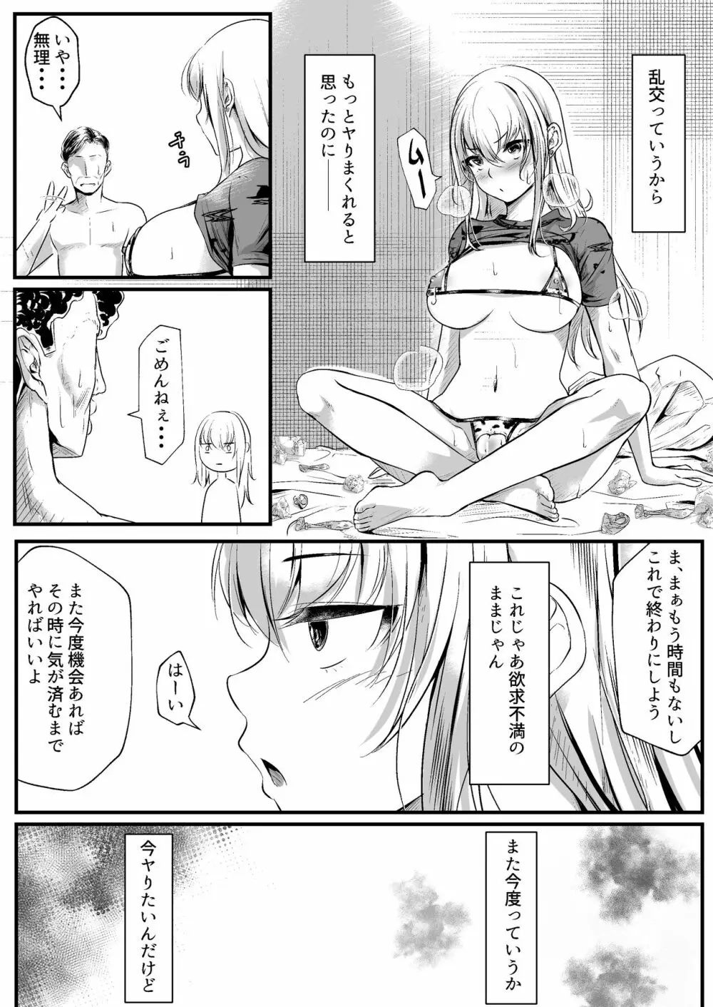 パパ活女子はキモイおじさんが好きなのです。 Page.29