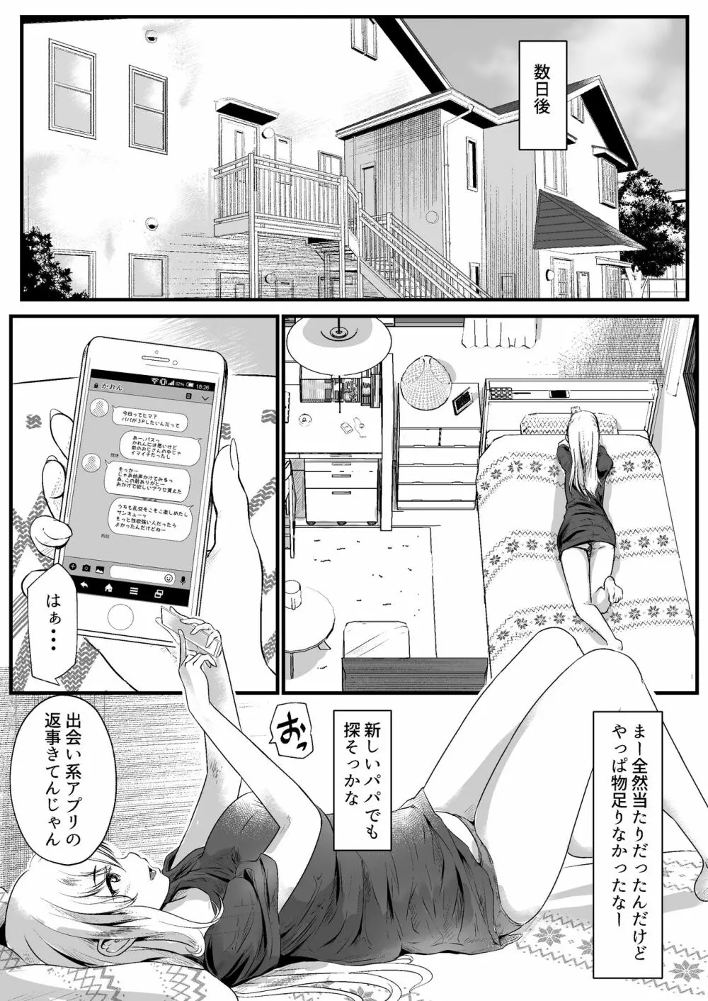 パパ活女子はキモイおじさんが好きなのです。 Page.30