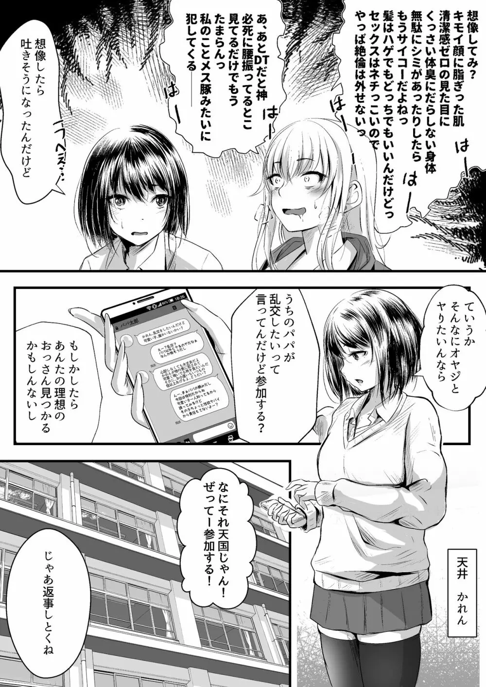 パパ活女子はキモイおじさんが好きなのです。 Page.5