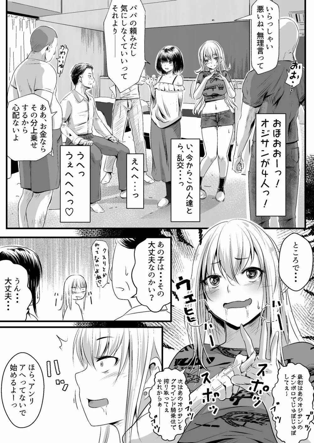 パパ活女子はキモイおじさんが好きなのです。 Page.7