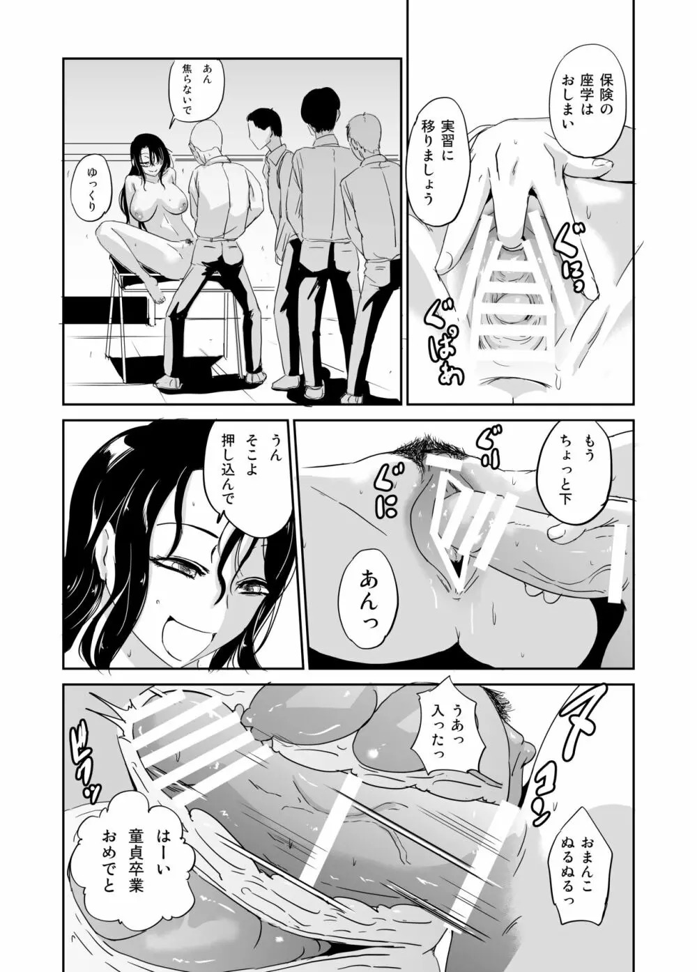 淫乱女教師の童貞卒業式 Page.3