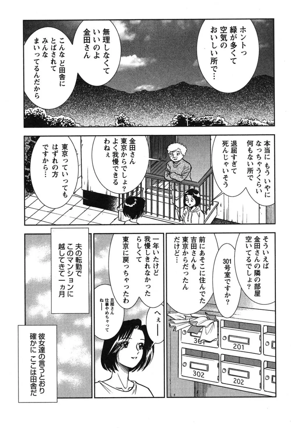 メルティ・ムーン 虚月編 Page.106