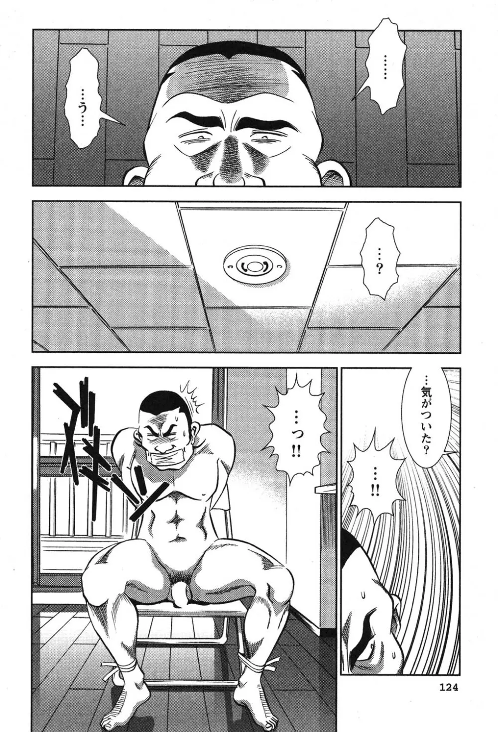 メルティ・ムーン 虚月編 Page.125