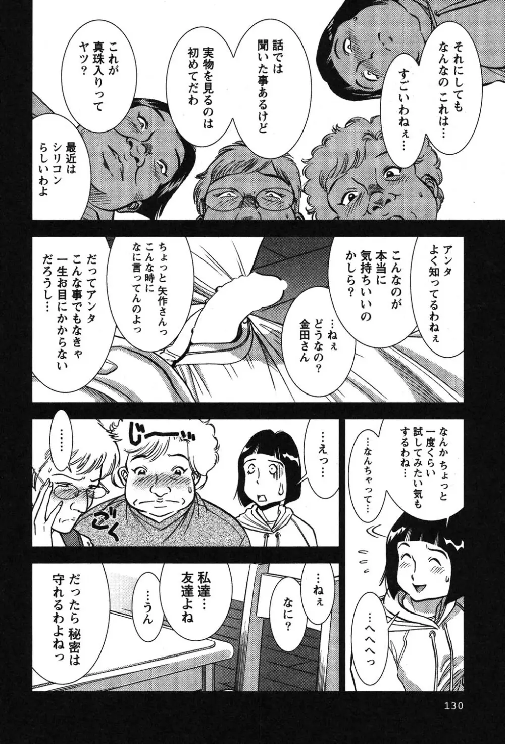 メルティ・ムーン 虚月編 Page.131