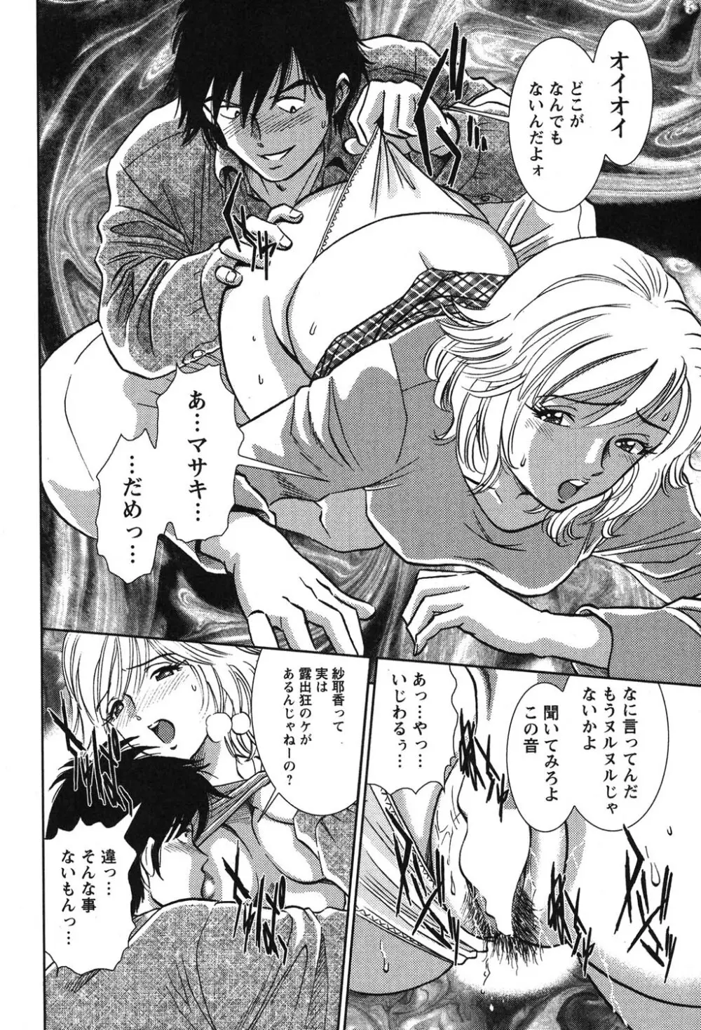 メルティ・ムーン 虚月編 Page.149