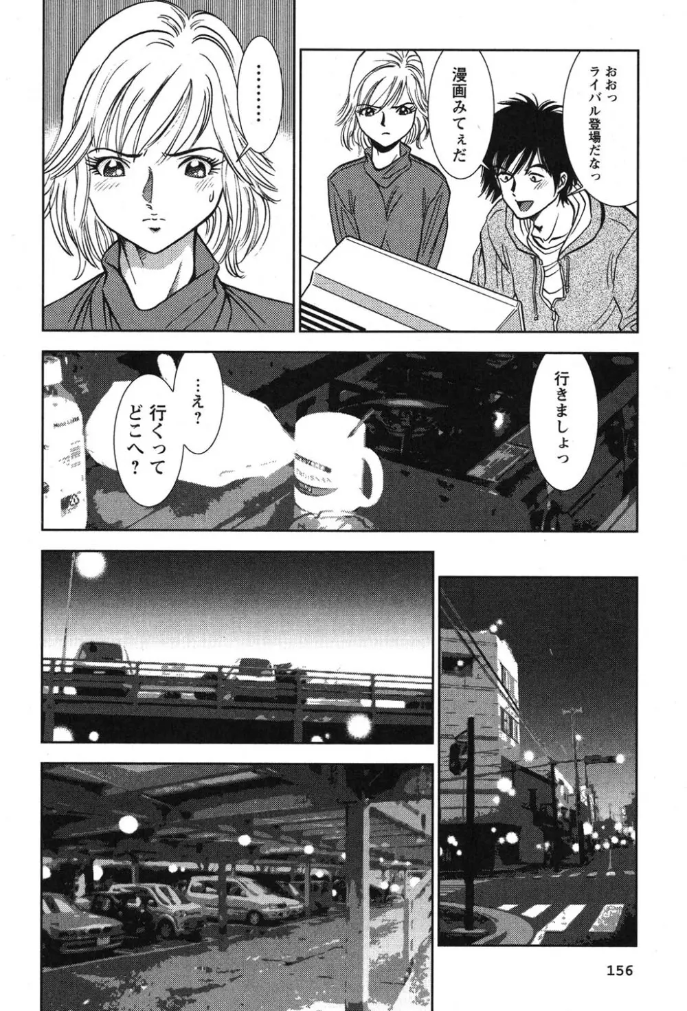 メルティ・ムーン 虚月編 Page.157