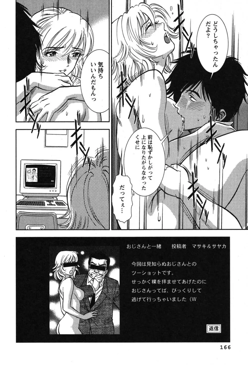 メルティ・ムーン 虚月編 Page.167