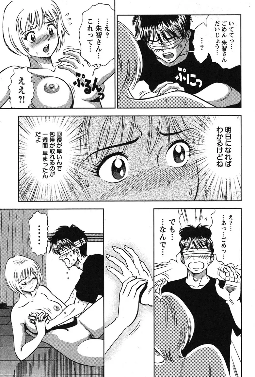 メルティ・ムーン 虚月編 Page.210