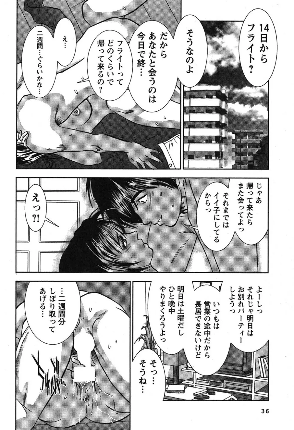 メルティ・ムーン 虚月編 Page.37