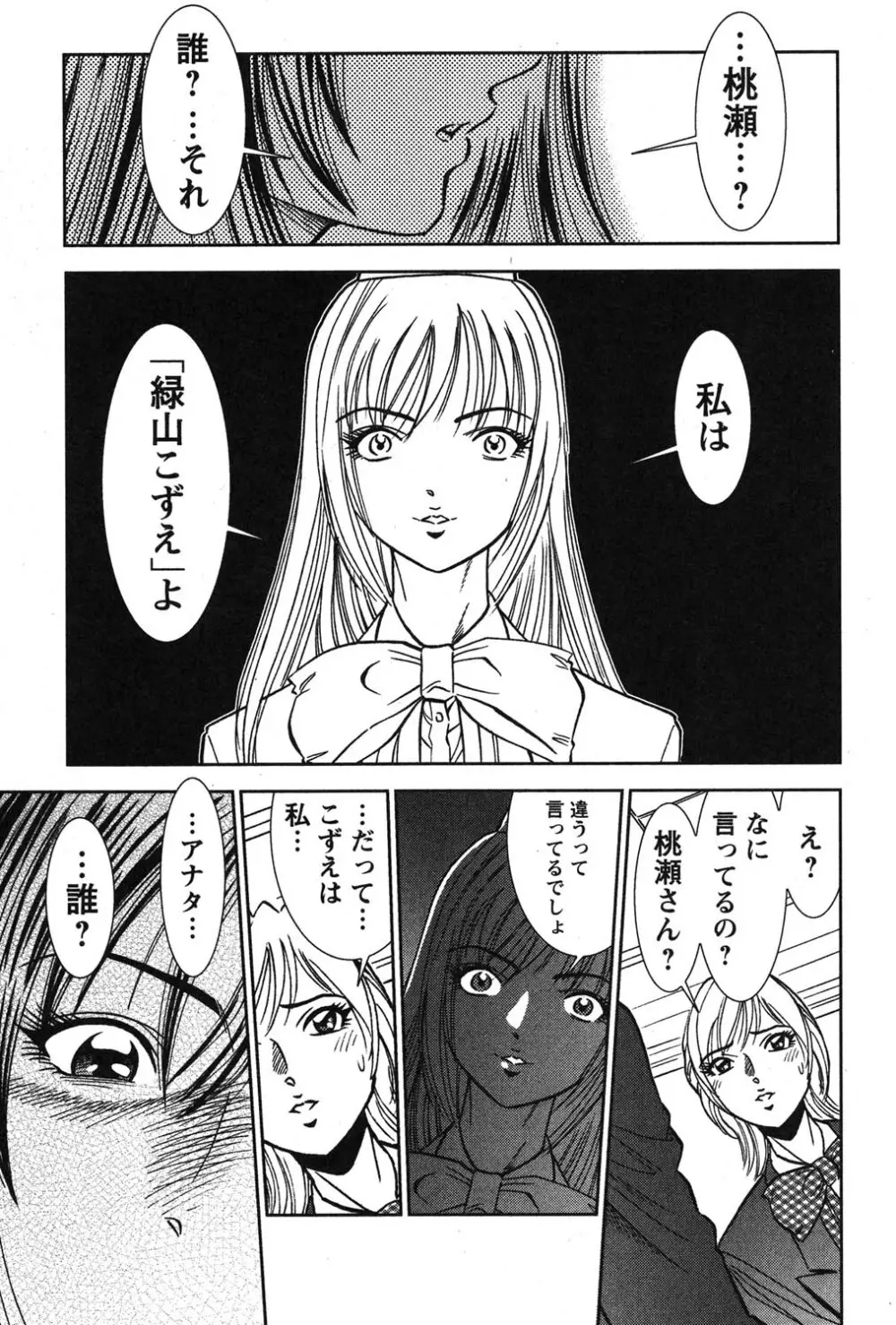 メルティ・ムーン 虚月編 Page.42