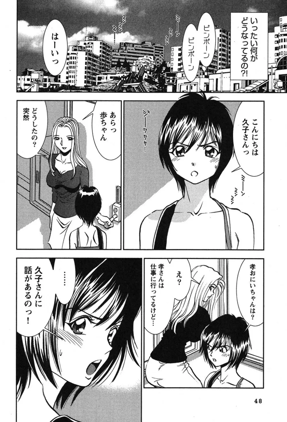 メルティ・ムーン 虚月編 Page.49