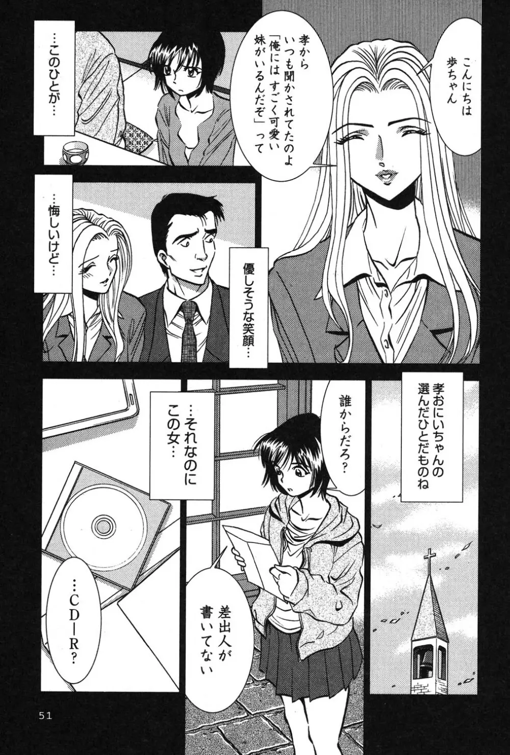 メルティ・ムーン 虚月編 Page.52