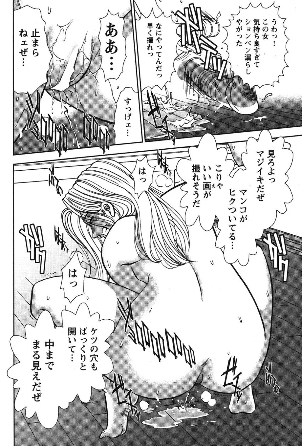 メルティ・ムーン 虚月編 Page.67