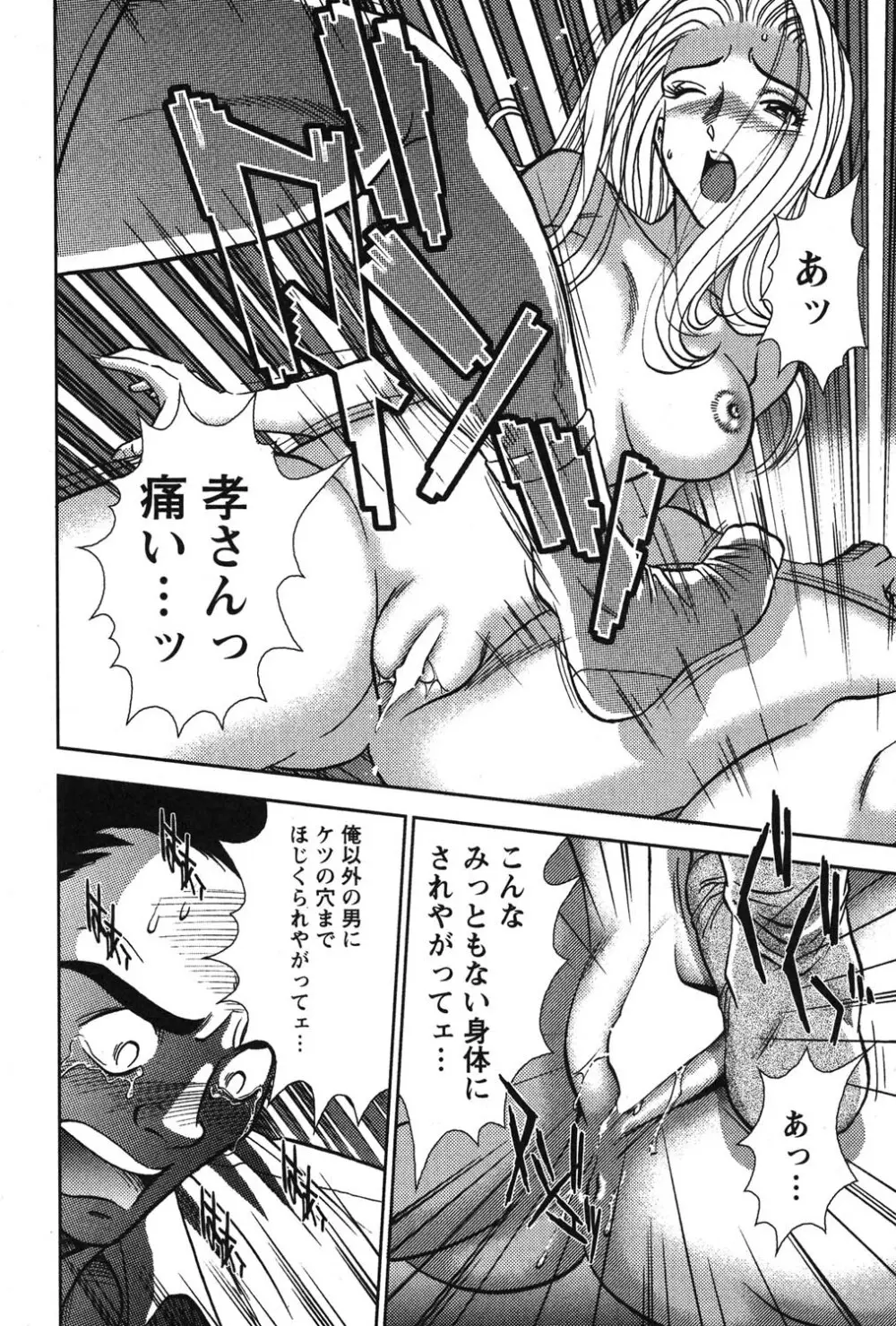 メルティ・ムーン 虚月編 Page.79