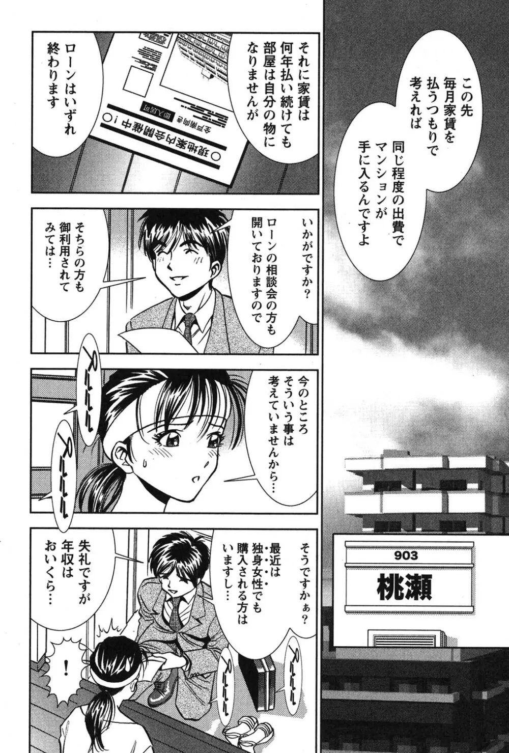 メルティ・ムーン 虚月編 Page.9